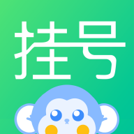 趣挂号app