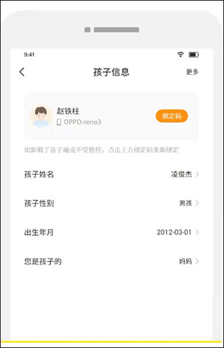 数育帮孩子APP5