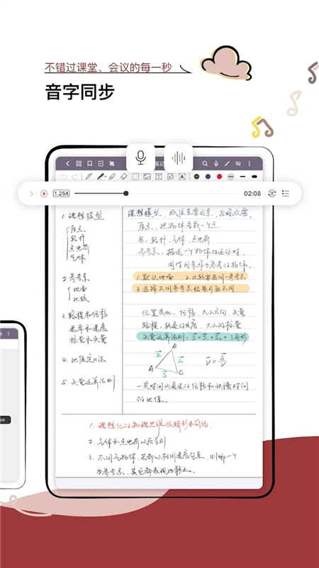 Jnotes手写笔记宣传图3