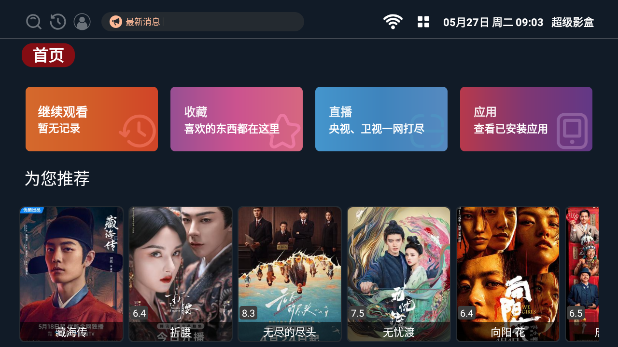 超级影盒官方版下载