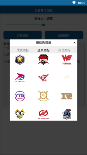 王者悬浮图标软件图片1