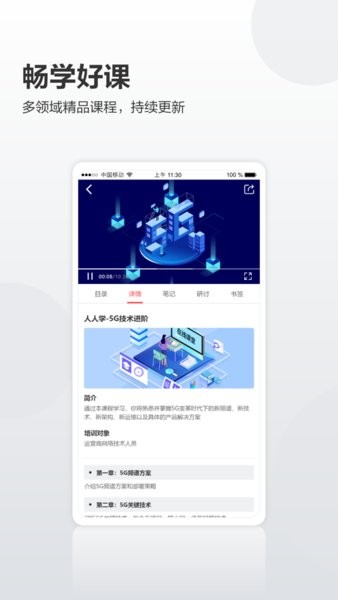 华为培训学院app