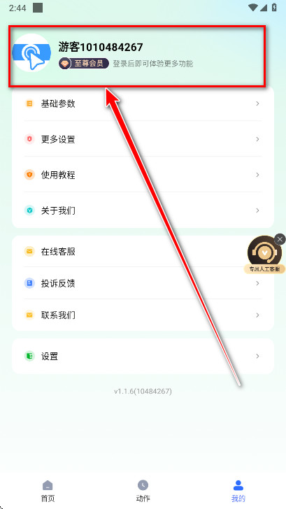 无指自动连点点击器解锁会员版