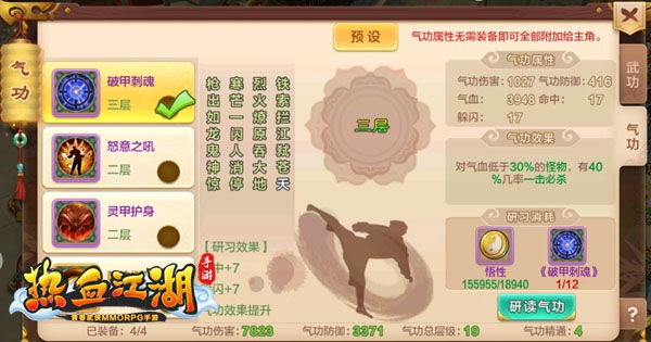 热血江湖手游图片20