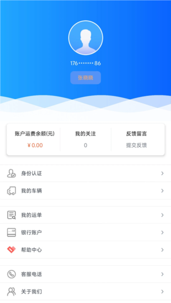 万合物流司机版app v4.7.41