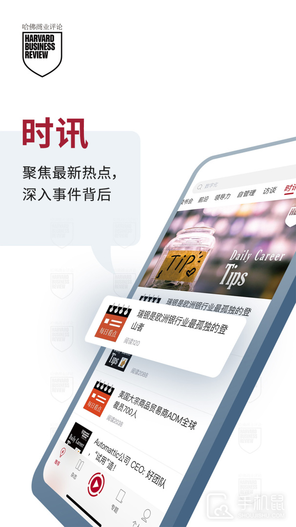 哈佛商业评论 v2.9.18