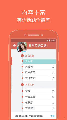 从零开始学英语app v6.65