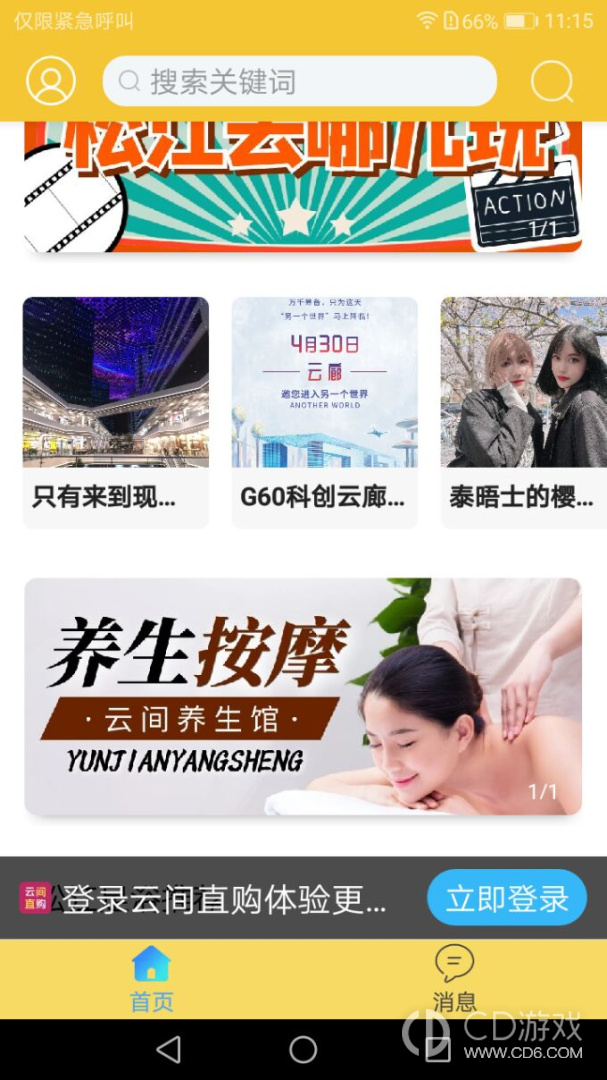 云间乐淘截图2