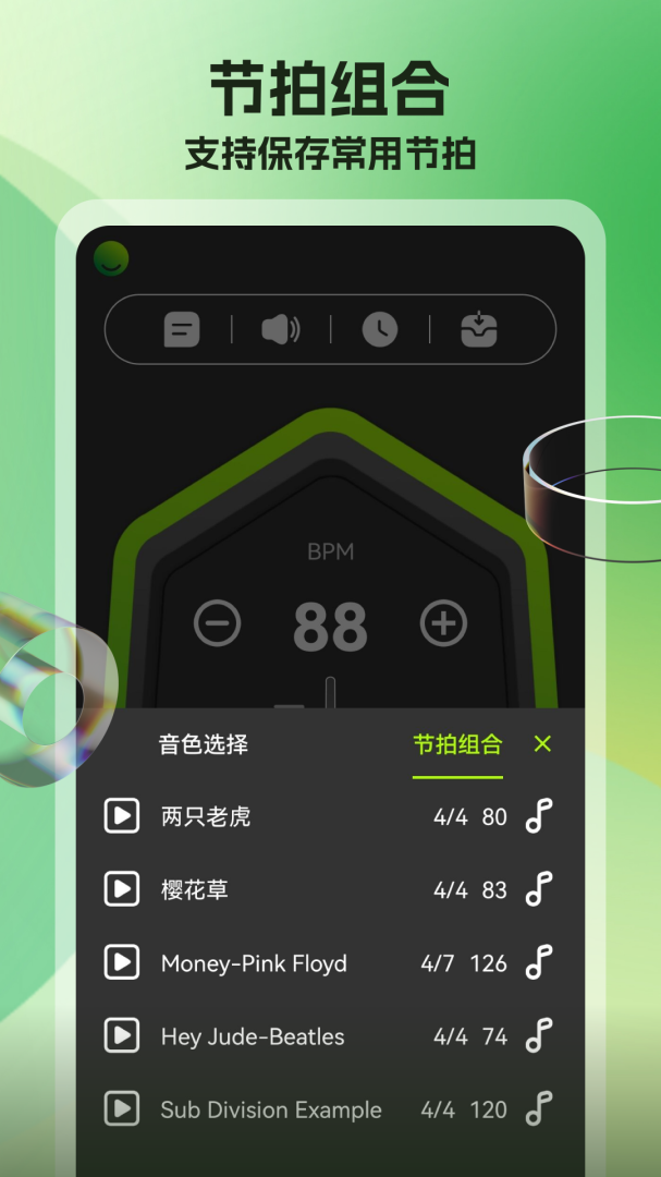 节拍器调音器 v67