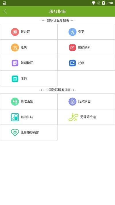 残疾人服务 v1.0.120安卓版下载