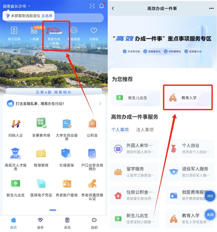 湘易办