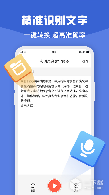 录音转文字实时提取 v1.3.3最新版下载