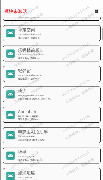 JunZi Xposed Hook免root版 v4.2.0 安卓最新版app