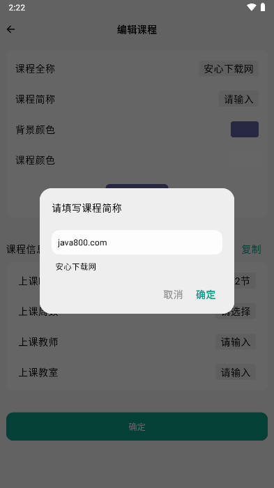 极简课程表APP安卓版 v1.3.0 最新版app