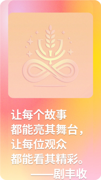 剧丰收官方版 v2.0.5