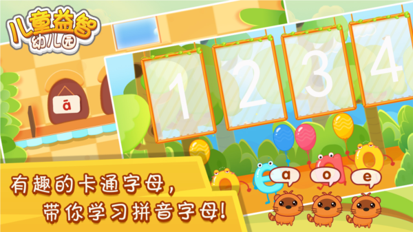 儿童益智幼儿园5