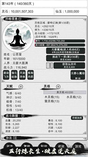 我的修仙人生免广告版 v2.17安卓版 