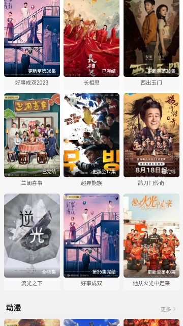九亿国语无广告版