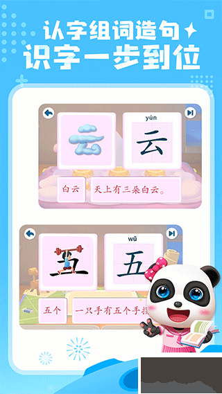 宝宝巴士汉字手机版 v9.86.20.71安卓版 