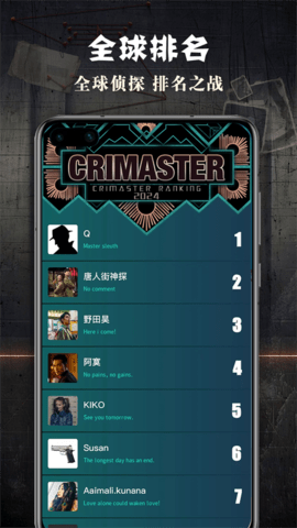 Crimaster侦探联盟 v1.9.6