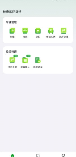 有辆管理端1
