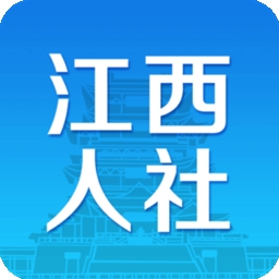 江西人社 V-1.9.1下载