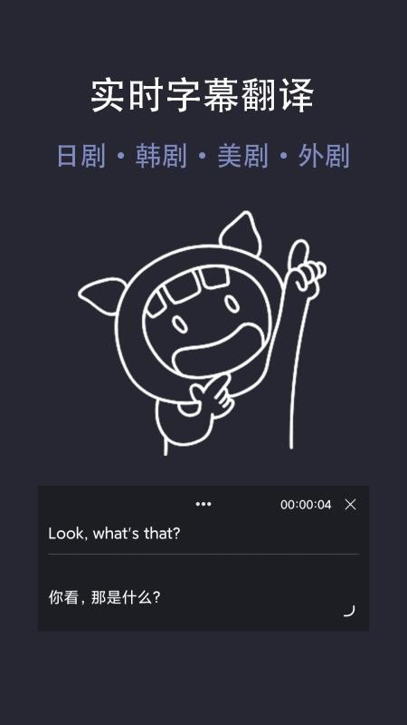 光氪实时翻译手机版