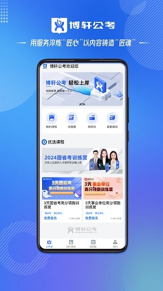 博轩公考app官方版下载截图