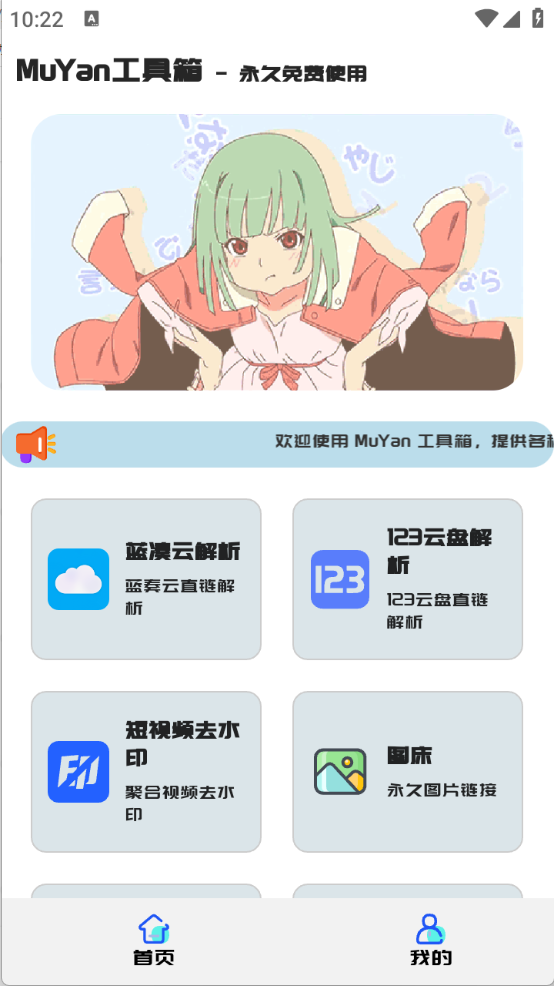 MuYan