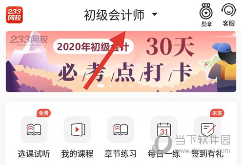 233网校首页