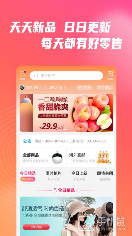 微折购 v3.1.7