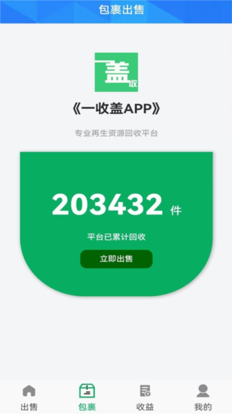 一收盖app截图1