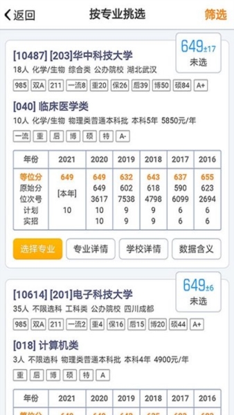 优选志愿app v1.7.6