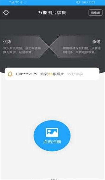 万能图片恢复app v1.3