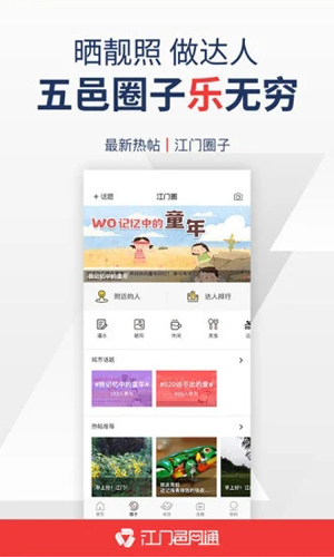 江门邑网通app v4.3.7