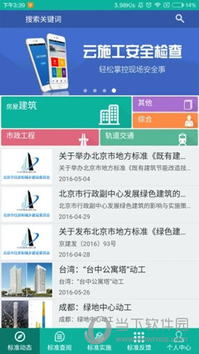建设标准通