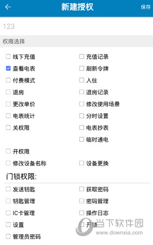 蜂电电表APP下载