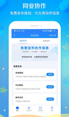 多问律师端