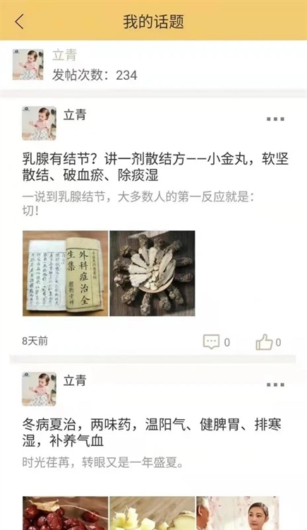 国浩中医宣传图