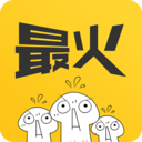 最火表情包  V1.4.12下载