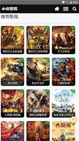 小收影视app下载官网版截图