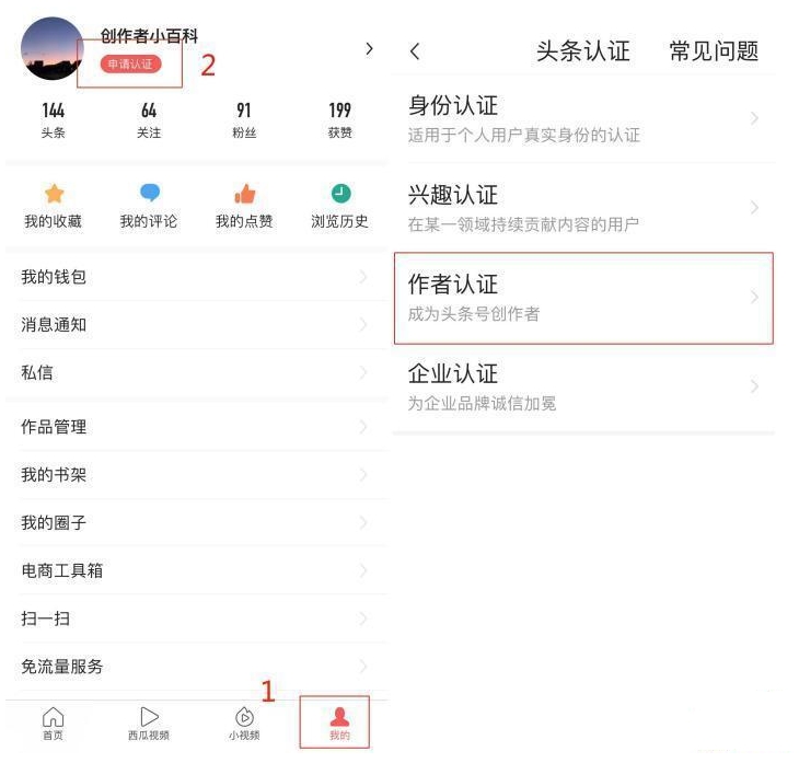 今日头条安装桌面版作者号注册步骤分享3