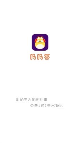 吗吗答app