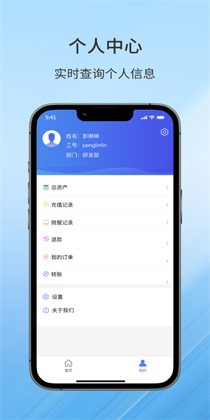 职工食堂app