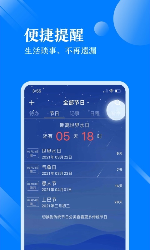 天气万年历APP2