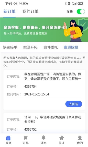 听律律师端app12