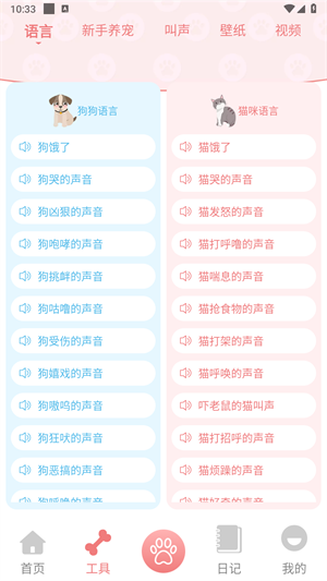 动物语言翻译器