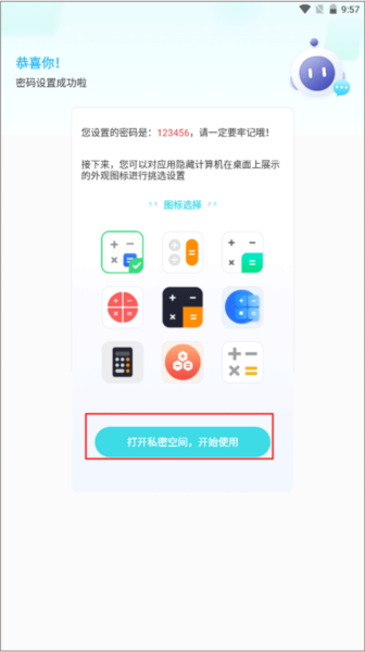 软件隐藏大师app3