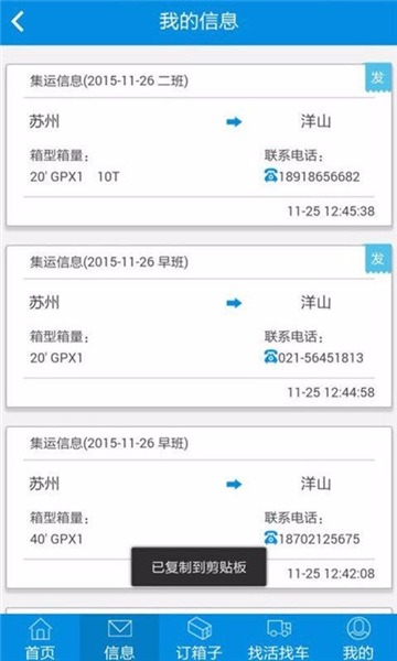 集运之家APP2
