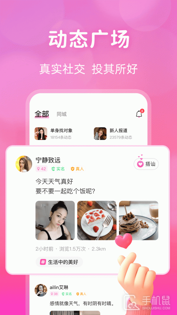 桃花交友 v2.7.5
